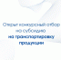 Минпромторг РФ сообщил о конкурсном отборе на получение господдержки - Минпромторг Новгородской области