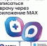 Новгородцы активно используют возможности национального мессенджера МАХ в сфере здравоохранения - Новгородское областное телевидение