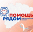 Проект «Помощь рядом» отправится в Волотовский округ - 53news.Ru
