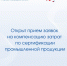Компенсация затрат по сертификации продукции - Правительство Новгородской области