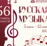 5 марта в Великом Новгороде стартует 56-й фестиваль искусств «Русская музыка» - ИА Великий Новгород.ру