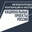 Правительство Российской Федерации обновило порядок проведения Всероссийской премии «Экспортер года» - Правительство Новгородской области