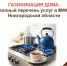 Газификация дома: какие услуги можно получить в МФЦ Новгородской области - МФЦ