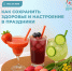 Чем заменить алкоголь на 8 марта? - 53news.Ru