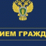 Приём граждан в прокуратуре Великого Новгорода - Администрация Великого Новгорода