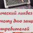 Новгородцам расскажут о правах потребителя - Газета Новгород