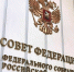 Александр Розбаум включён в состав Совета по местному самоуправлению при Совете Федерации - 53news.Ru