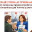 Общественные приёмные службы занятости в МФЦ - МФЦ