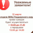 Важно: о работе офиса МФЦ Поддорского округа 12 марта - МФЦ