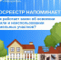 Новгородский Росреестр напоминает: что нужно знать об освоении земельных участков? - МФЦ
