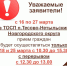 Важно: о работе ТОСП в п.Тёсово-Нетыльский в период с 16 по 27 марта. - МФЦ