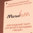В театре «Малый» для новгородской молодёжи состоится стихобаттл по поэзии Серебряного века - Газета Новгород