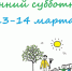 Стартовал первый весенний субботник - Администрация Великого Новгорода