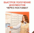 Получить готовые документы через постамат — быстро, удобно и без очередей - МФЦ