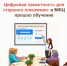 В МФЦ прошло обучение для людей старшего поколения - МФЦ