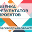 В Новгородской области проходит оценка результатов оказания на конкурсной основе поддержки региональных СОНКО - Правительство Новгородской области