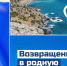 День воссоединения Крыма и Севастополя с Россией - Федерация профсоюзов