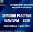 Стартовал приём заявок на участие в программе «Земский работник культуры» - 53news.Ru