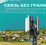 Новгородская область получила увеличенную квоту на строительство базовых станций в 2026 году - ИА Великий Новгород.ру
