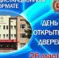 ВИПЭ ФСИН России приглашает на День открытых дверей - УФСИН
