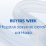 Самое яркое бизнес-событие лета — NEVA BUYERS WEEK - Минпромторг Новгородской области