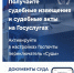 Получайте судебные извещения и судебные акты на Госуслугах - Правительство Новгородской области