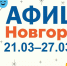 Новгородская афиша: балалайка во фраке, ночь театрального искусства и фестиваль культуры Азии - Газета Новгород