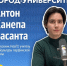 На «Радио 53» пообщались с учителем с необычной фамилией - Новгородское областное телевидение