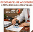 Апостиль на документах в МФЦ Великого Новгорода - МФЦ
