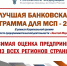 11-й Конкурс «Лучшая банковская программа для МСП» - Новгородская ТПП