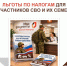 Налоговые льготы для ветеранов боевых действий: важная информация для участников СВО и их семей - МФЦ