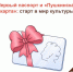 Получите «Пушкинскую карту» вместе с первым паспортом! - МФЦ