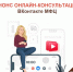 Анонс онлайн-консультаций с Росреестром и УФНС - МФЦ