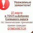 Важно: о работе ТОСП Дуброво 27 марта - МФЦ