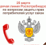 Горячая линия Роспотребнадзора: защита прав потребителей услуг связи - МФЦ