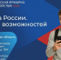 17 апреля в Новгородской области пройдет региональный этап Всероссийской ярмарки трудоустройства - Министерство труда и соцзащиты населения