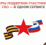 Интерактивный помощник МФЦ: меры поддержки участников СВО и их семей - МФЦ