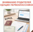 Вниманию родителей будущих первоклассников! - МФЦ