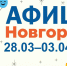 Новгородская афиша: тайна старинного платья, страсти Христовы и Онфимкины каникулы - Газета Новгород