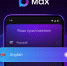 Пользователям MAX сообщили о новой функции - 53news.Ru