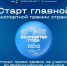 Главная экспортная премия страны: идет прием заявок на конкурс «Экспортер года. Сделано в России» - Минпромторг Новгородской области