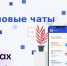 Как подключится к домовому чату в МАХ - Правительство Новгородской области