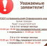 Внимание! Изменение графика работы ТОСП п. Новосельский - МФЦ