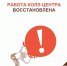 Работа Колл-центра восстановлена - МФЦ