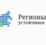 Конкурс «Регионы – устойчивое развитие» - Правительство Новгородской области