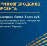 Три новгородских проекта выиграли гранты Движения Первых - Новгородское областное телевидение