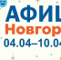 Новгородская афиша: экскурсия без табличек, ночь Шекспира и конец с бесконечной историей - Газета Новгород
