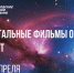 Ко Дню космонавтики в эфире НТ покажут серию документальных фильмов о космосе - Новгородское областное телевидение