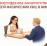 Внесудебное банкротство: списание долгов через МФЦ - МФЦ