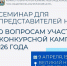 Семинар для представителей НКО по вопросам участия в конкурсной компании 2026 года - Правительство Новгородской области